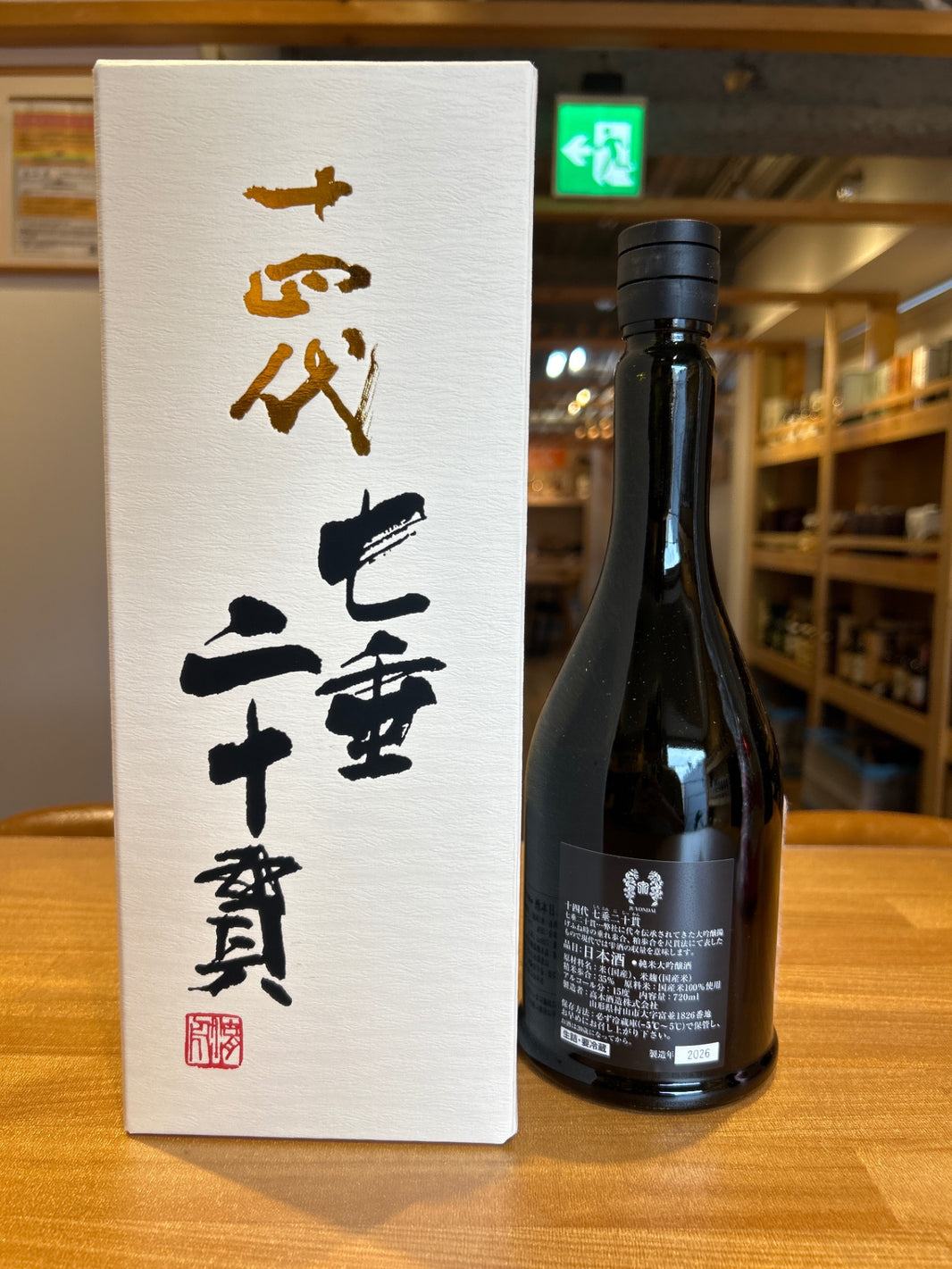image 十四代 純米大吟醸 七垂二十貫 日本酒 720ml
