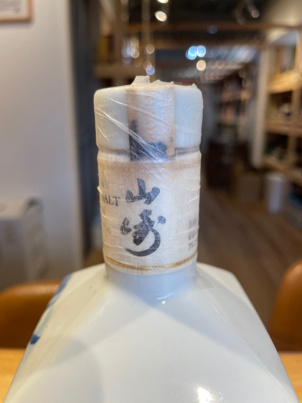 山崎12年 竹林ボトル