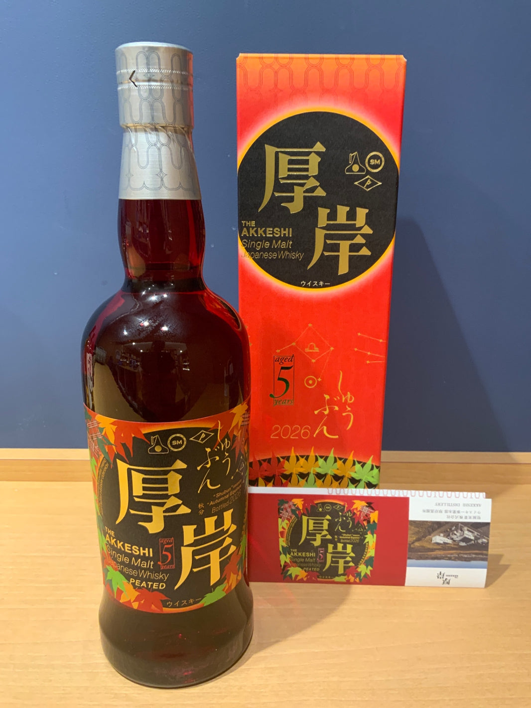 厚岸シングルモルトジャパニーズウイスキー秋分