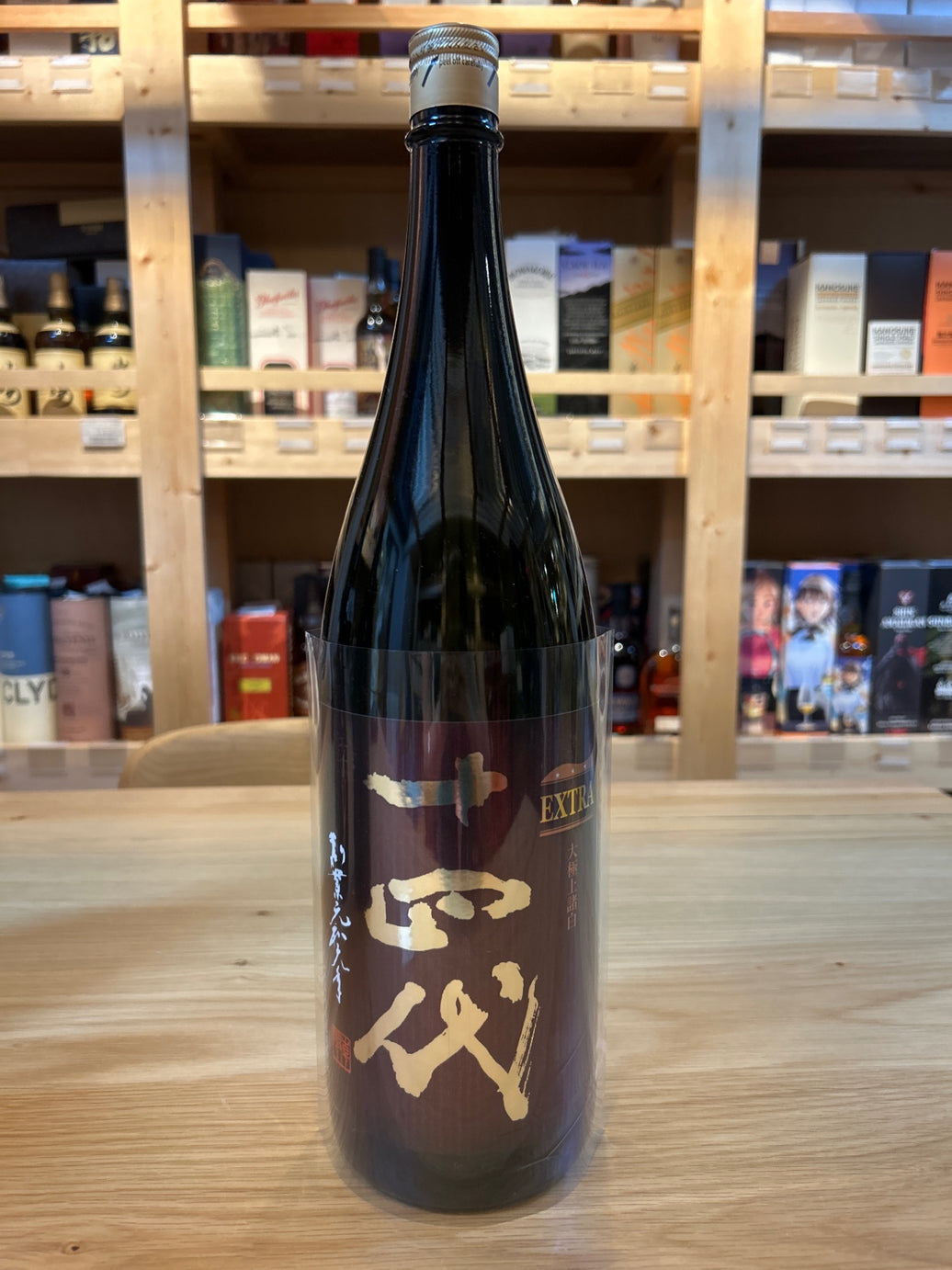 十四代　エクストラ　大極上諸白　1800ml