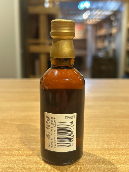 山崎12年 ピュアモルト 旧ボトル　50ml