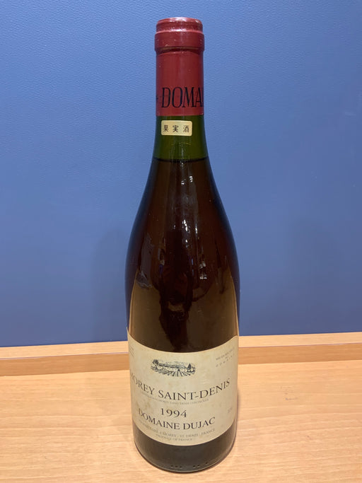 Morey-Saint-Denis 1994 Domaine Dujac（モレ・サン・ドニ 1994 ドメーヌ・デュジャック）