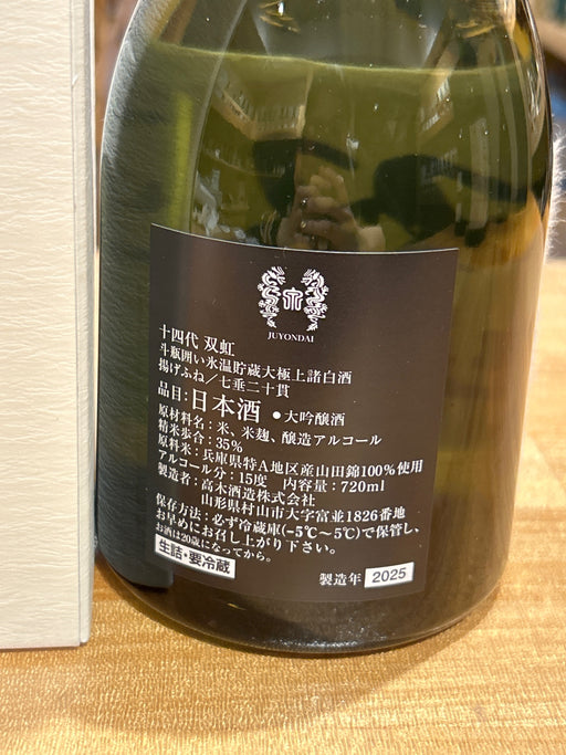 十四代 大吟醸 双虹 そうこう 720ml
