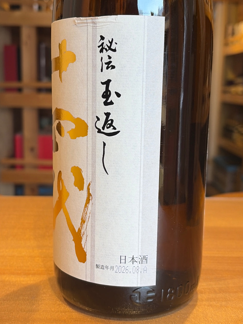 高木酒造 十四代 本丸 秘伝玉返し 1.8L
