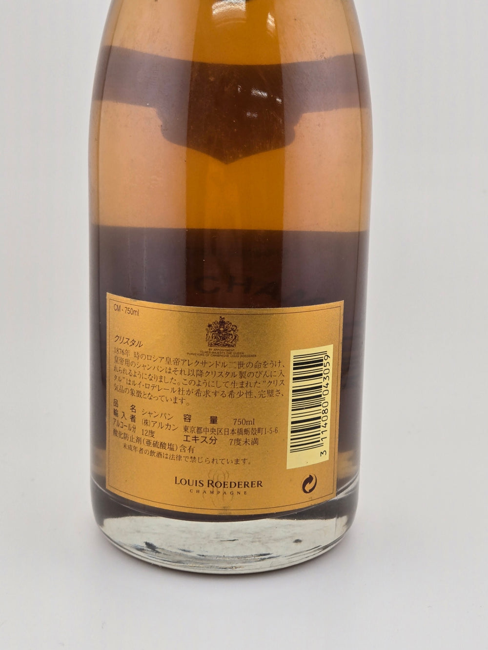 ルイロデレール クリスタル 1996