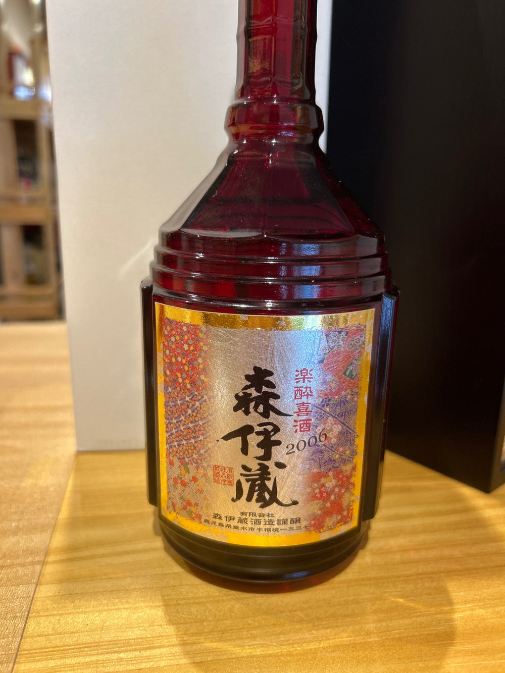 森伊蔵 楽酔喜酒 2006　600ｍｌ　 長期熟成芋焼酎　　木箱付