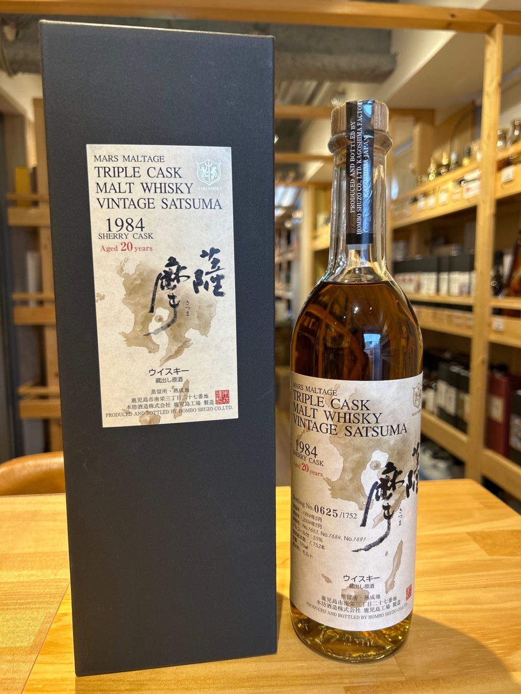 image マルス トリプルカスク ヴィンテージ 薩摩 1984-2004 20年