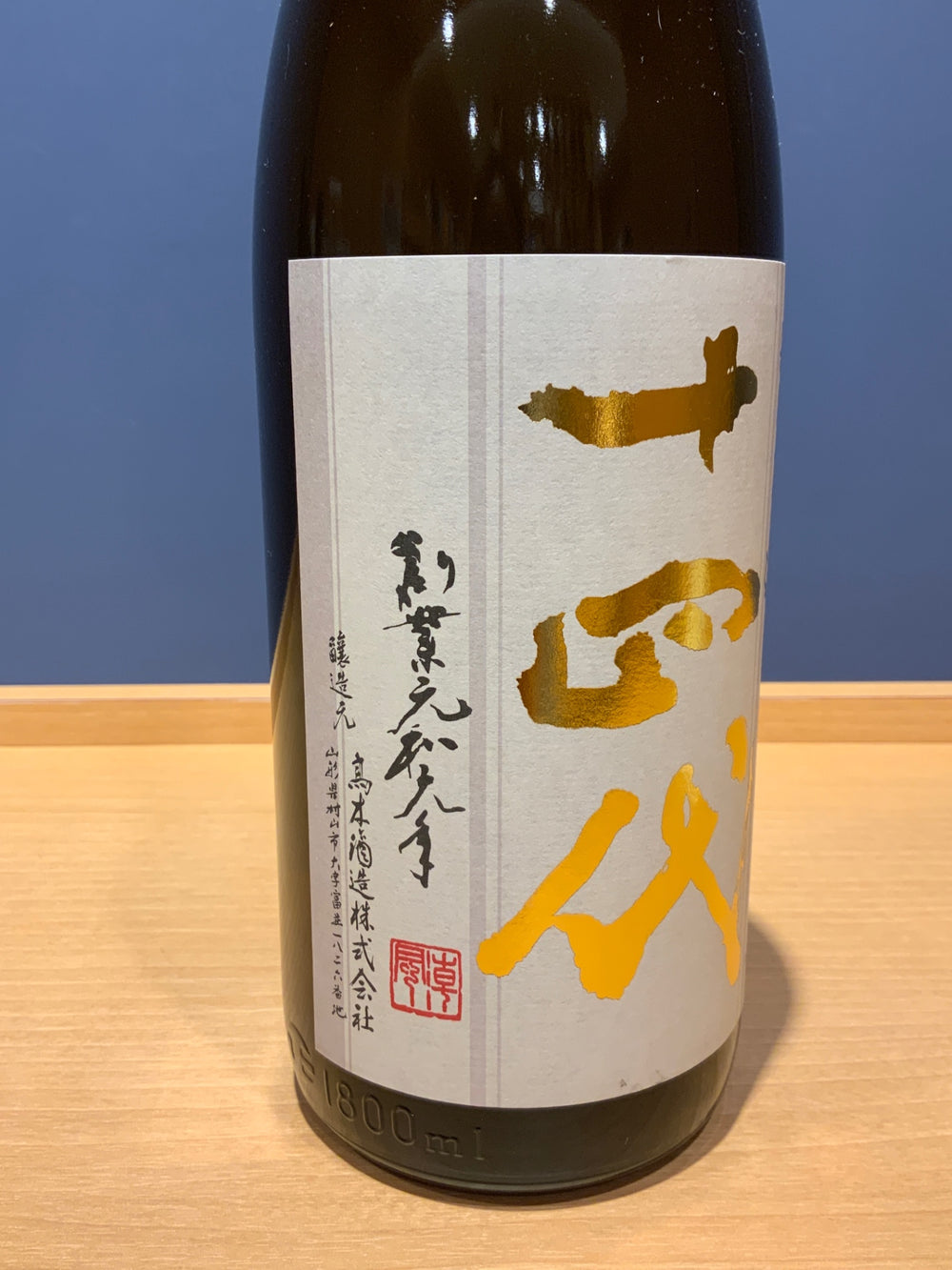 高木酒造 十四代 本丸 秘伝玉返し 1.8L
