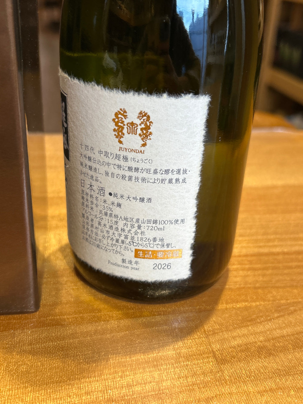 十四代　中取り超極　720ml