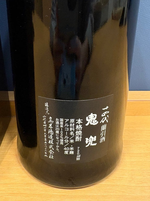 鬼兜 十四代 蘭引酒 40度 720ml - LIQUOR JOY