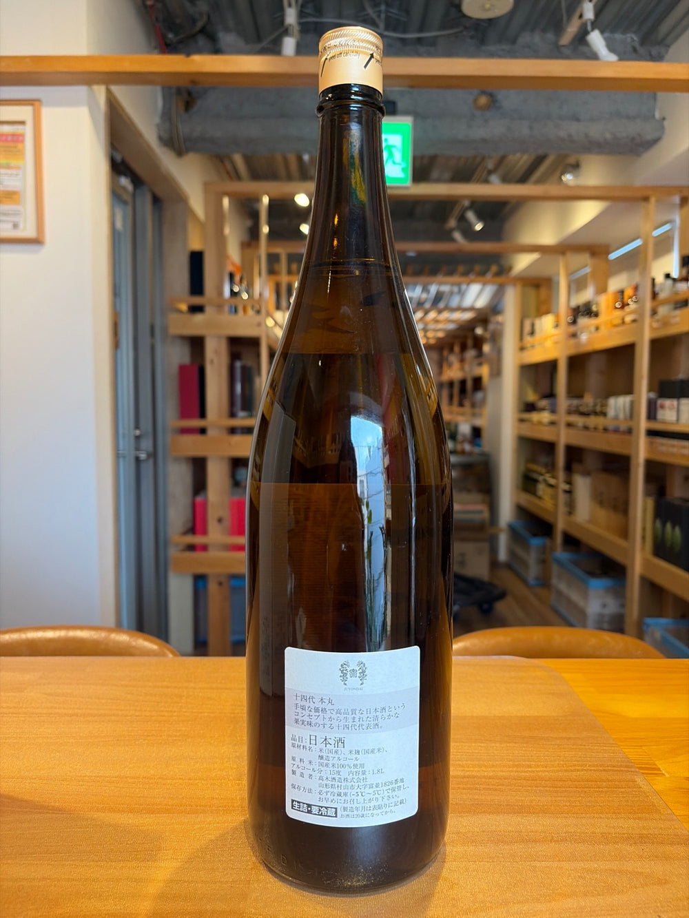 高木酒造 十四代 本丸 秘伝玉返し 1.8L