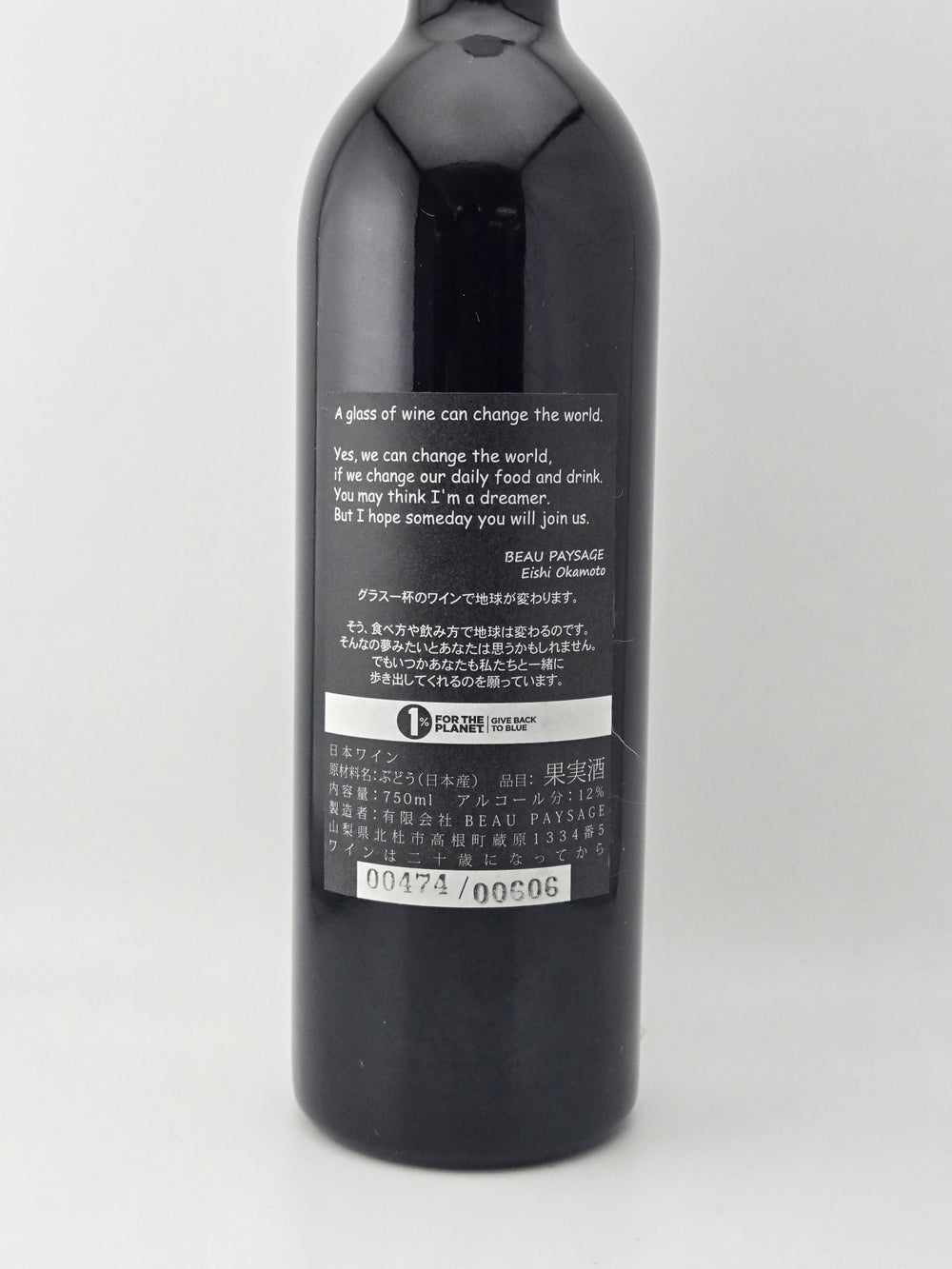 ボー ペイサージュ ツガネ ラ モンターニュ トランス 2018 750ml BEAU PAYSAGE TSUGANE la montagne trance