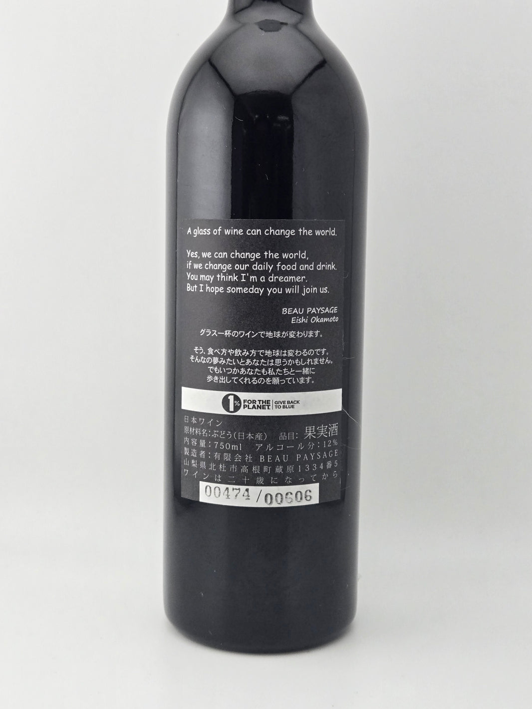image ボー ペイサージュ ツガネ ラ モンターニュ トランス 2018 750ml BEAU PAYSAGE TSUGANE la montagne trance