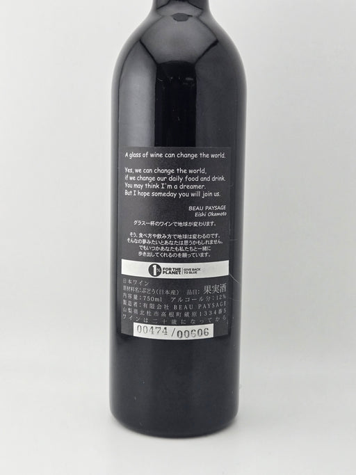 ボー ペイサージュ ツガネ ラ モンターニュ トランス 2018 750ml BEAU PAYSAGE TSUGANE la montagne trance