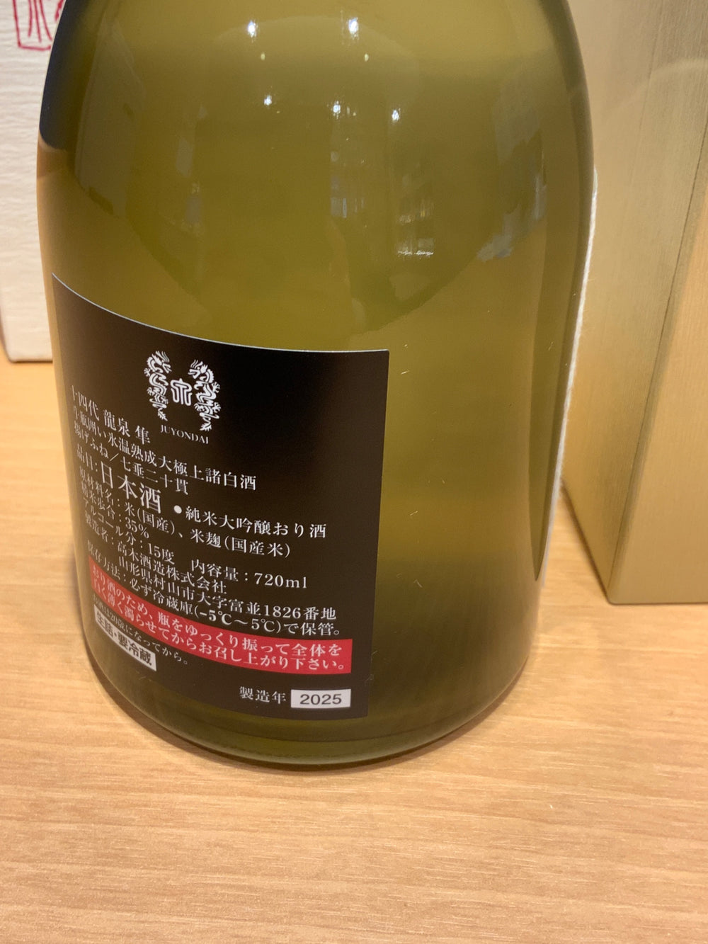 14th Ryusen Hayabusa 720ml latest