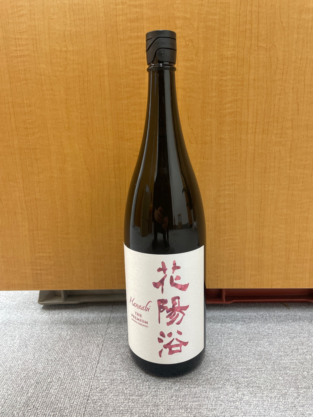 花陽浴 雄町 純米大吟醸 磨き四割無濾過生原酒 プレミアム 1800ml