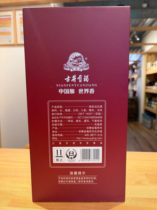 古井貢酒 16年