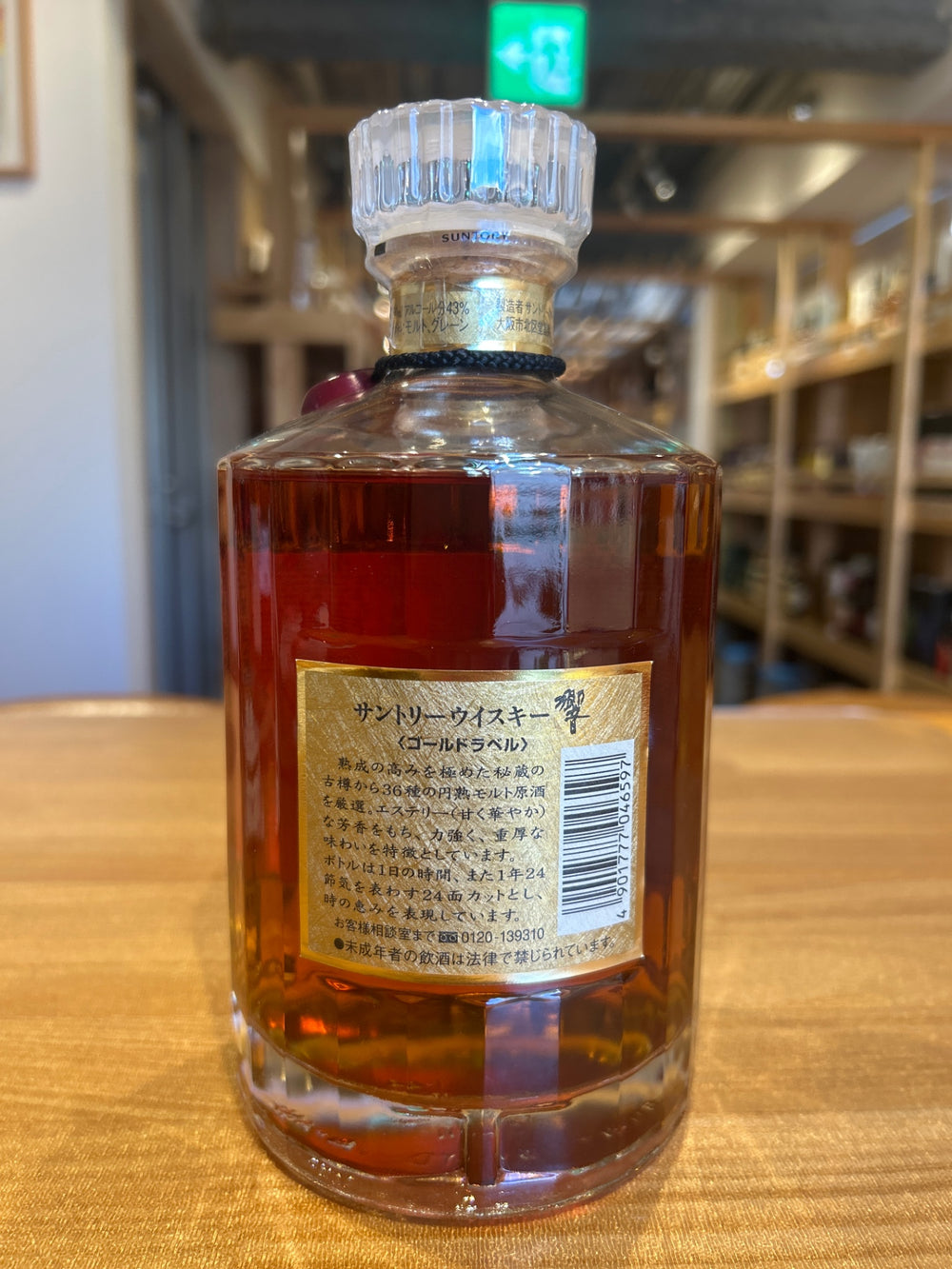 響  両面ゴールドラベル 750ml