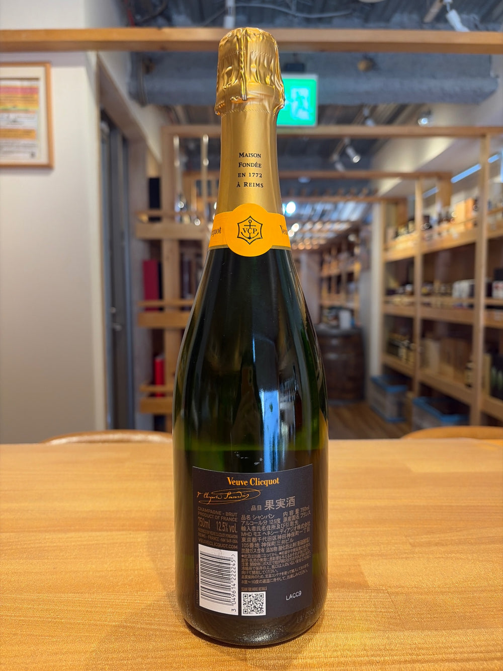 ヴーヴ・クリコ　ブリュット  750ml