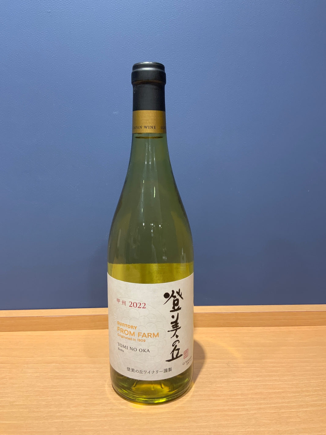 登美の丘　甲州 2022