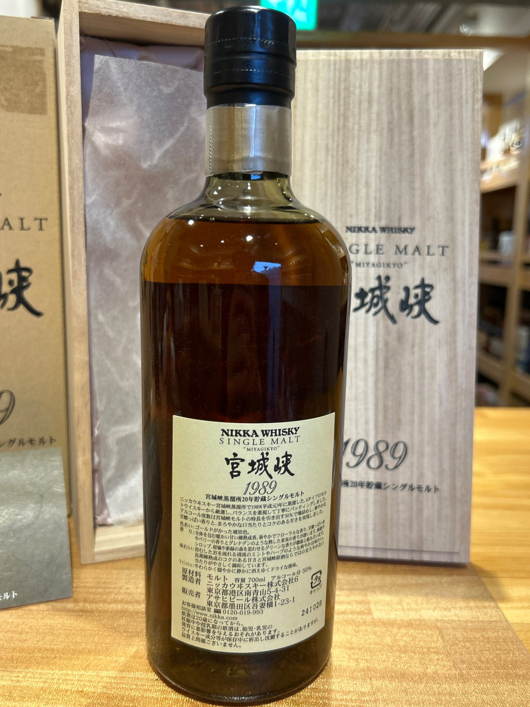 image 宮城峡 20年貯蔵 1989 50% 700ml