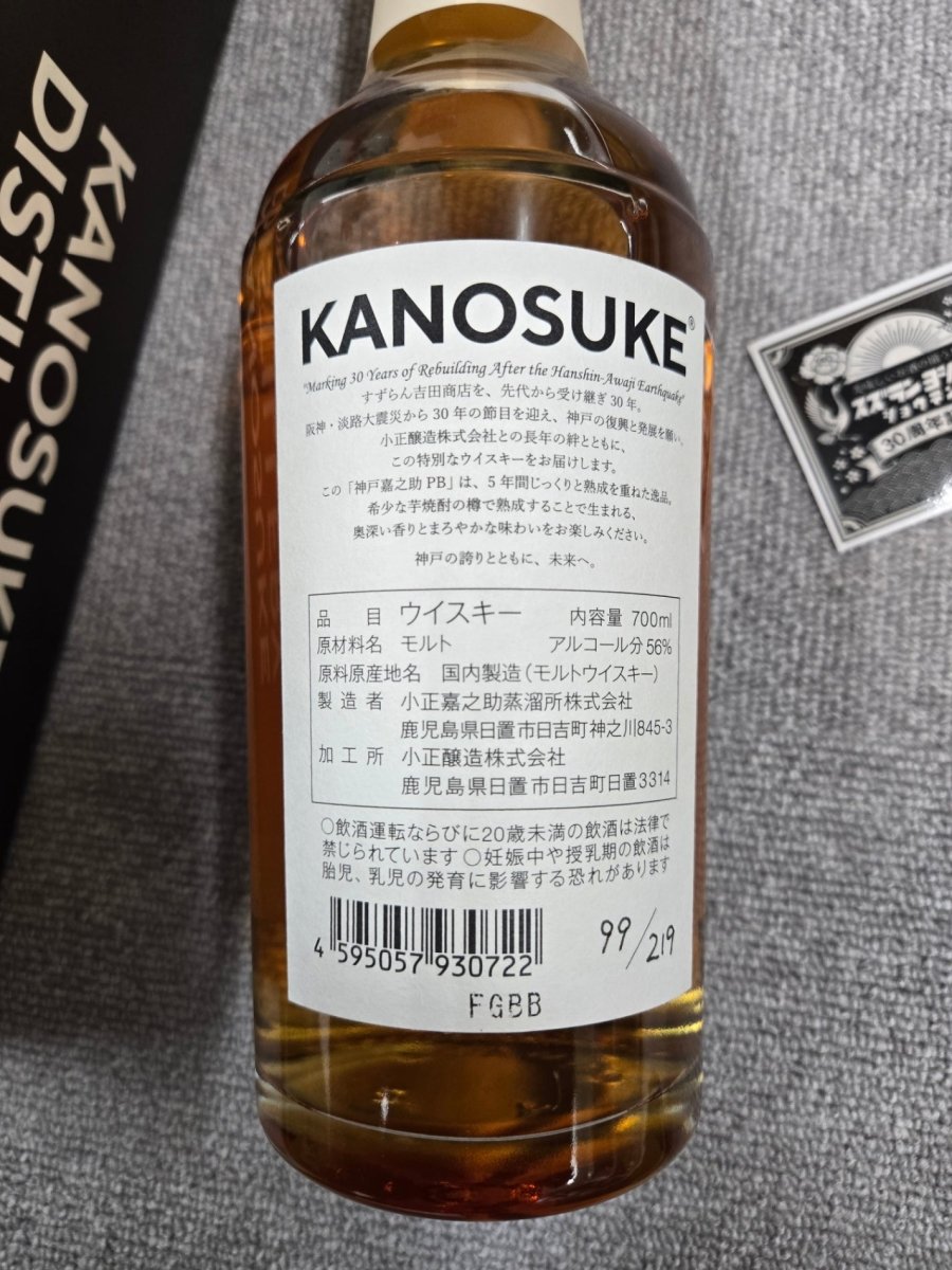 嘉之助 シングルカスクウイスキーすずらん吉田商店３０周年56% - LIQUOR JOY