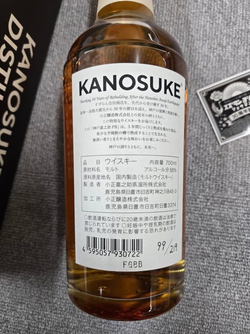 嘉之助 シングルカスクウイスキーすずらん吉田商店３０周年56% - LIQUOR JOY