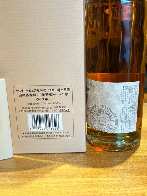 山崎　樽出原酒　酒精57度　10年 - LIQUOR JOY