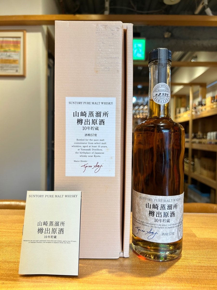 山崎　樽出原酒　酒精57度　10年 - LIQUOR JOY
