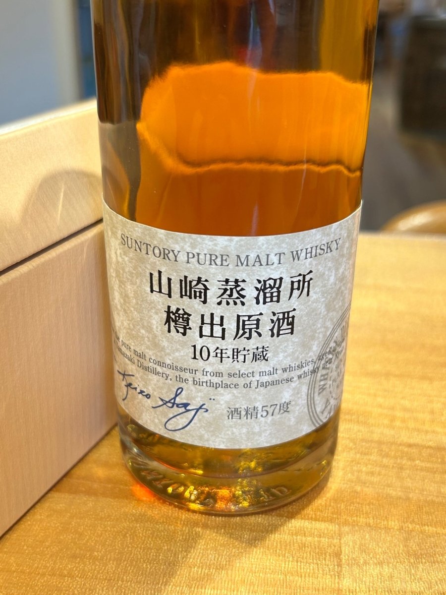 山崎　樽出原酒　酒精57度　10年 - LIQUOR JOY