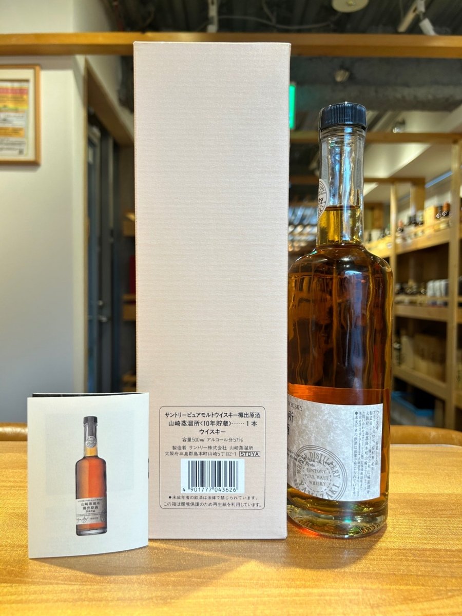 山崎　樽出原酒　酒精57度　10年 - LIQUOR JOY