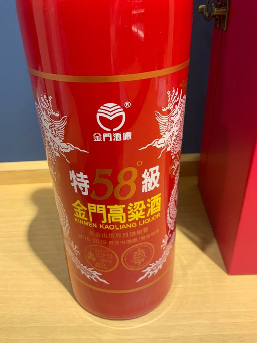 金門　最佳白酒双金紅耀記念版　特級　58度 - LIQUOR JOY