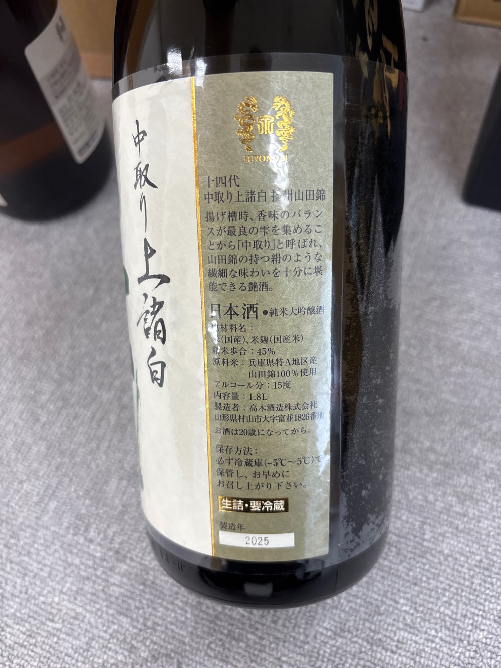 十四代　中取り上諸白　播州山田錦　1800ml