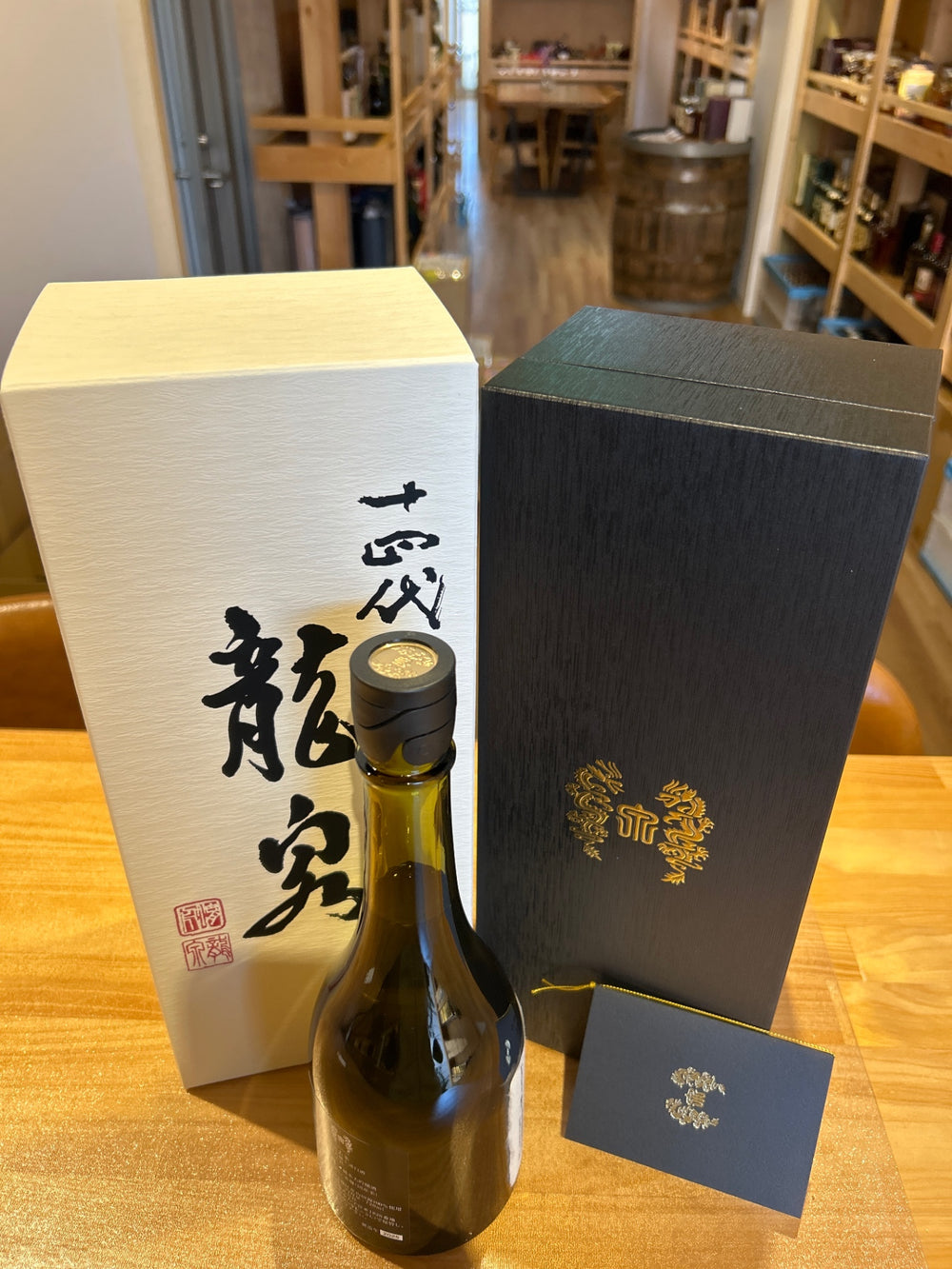 十四代　龍泉　白雲去来　2025年
