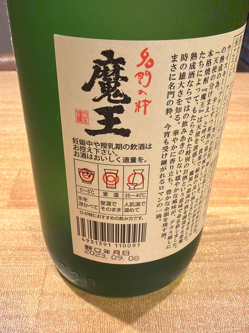 魔王 720ml