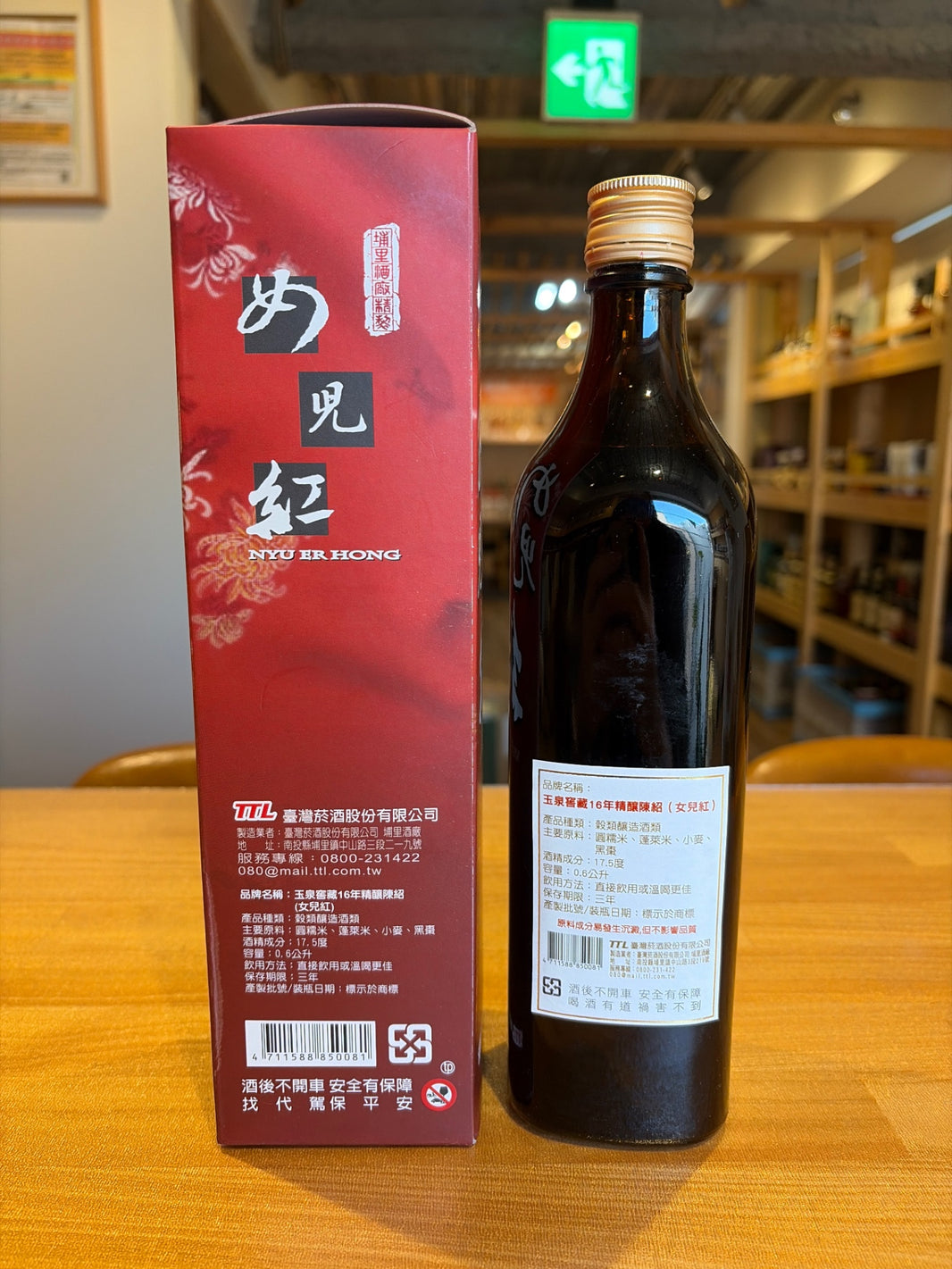 image 玉泉 女児紅 16年 600ml