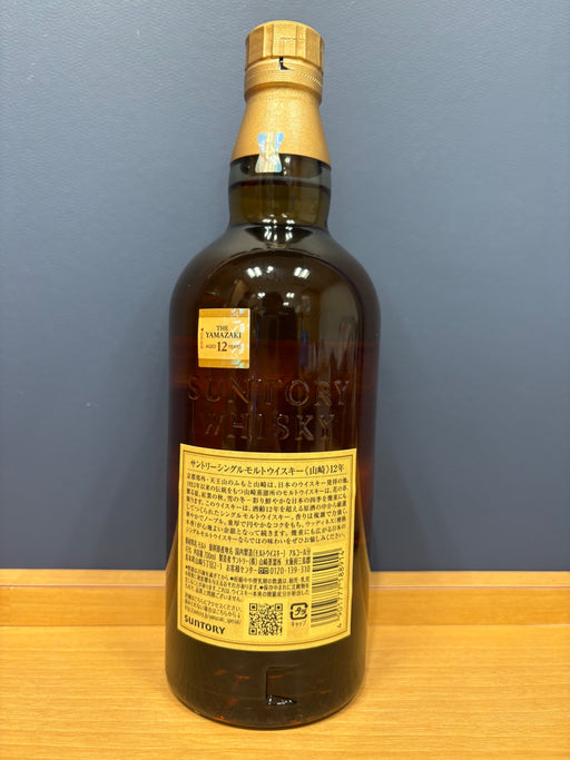 サントリー 山崎12年 43度 700ml