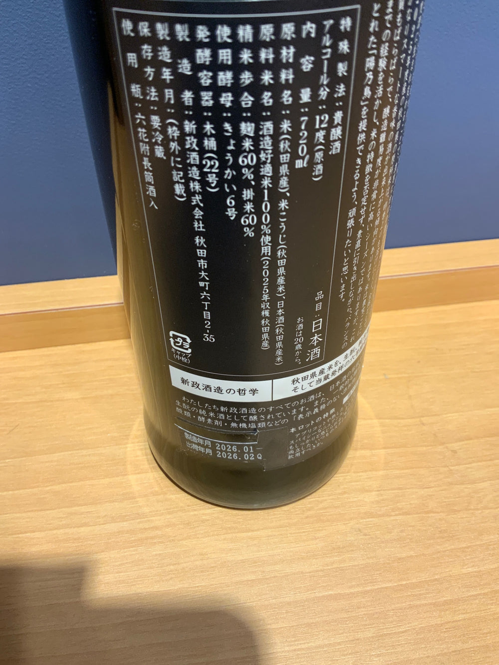 新政　陽乃鳥　720ml