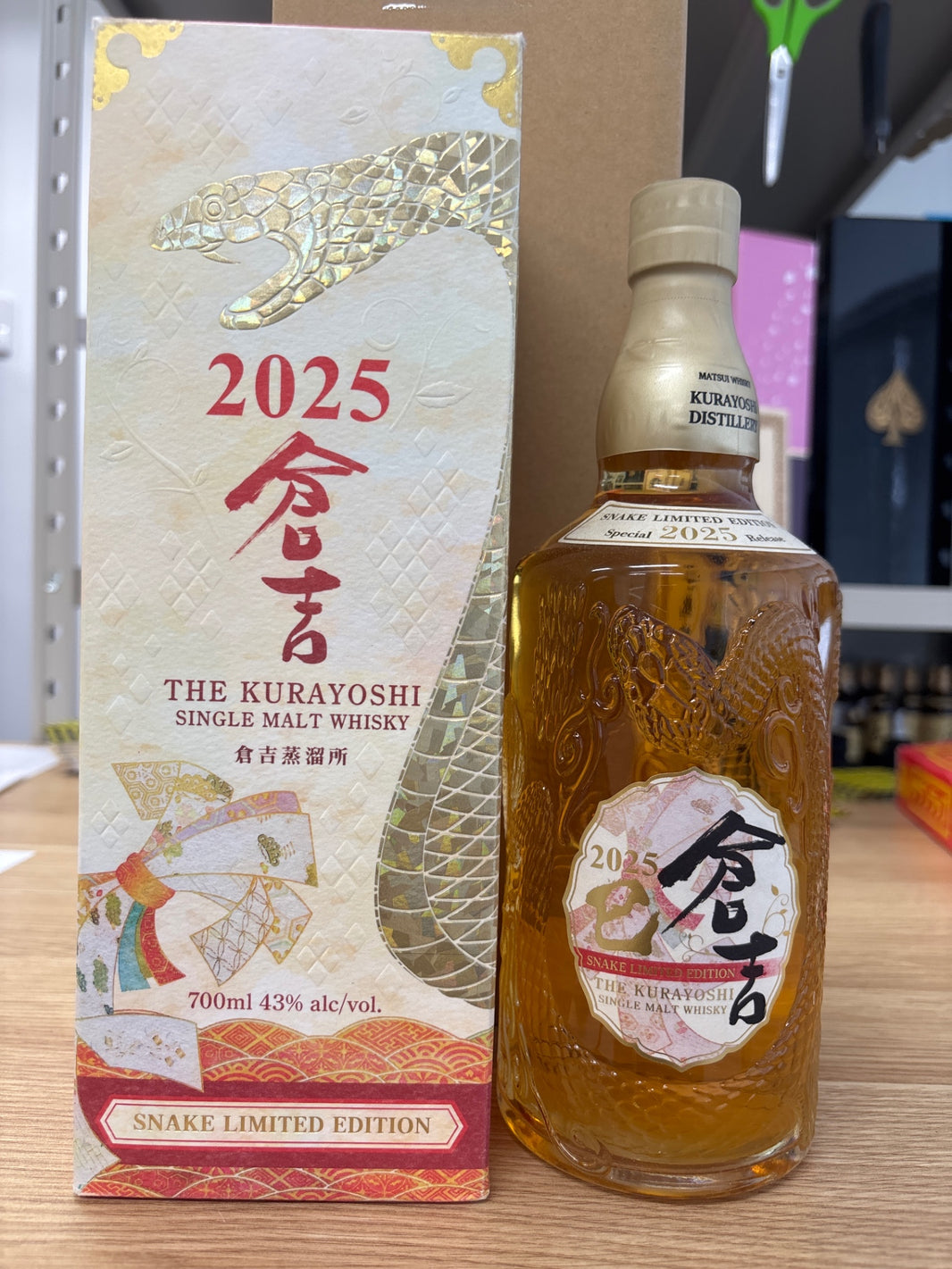 倉吉　2025リミテッドエディション 700ml 43％