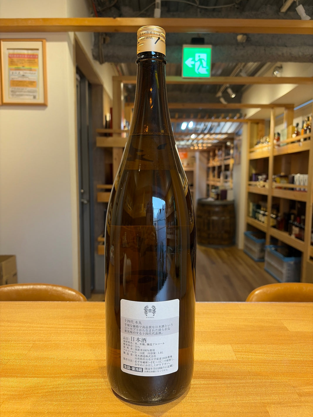 image 高木酒造 十四代 本丸 秘伝玉返し 1.8L