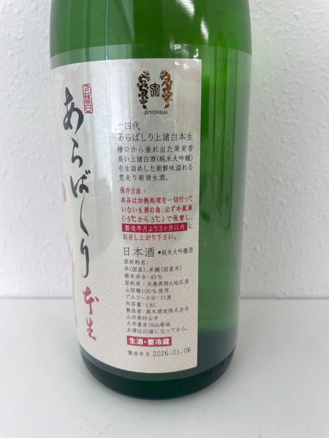 image 十四代 あらばしり 上諸白 本生 1800ml
