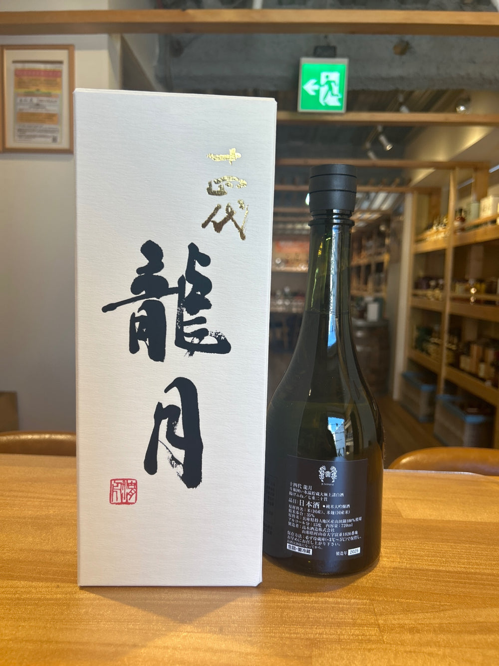 十四代 純米大吟醸 斗瓶囲い 龍月 720ml