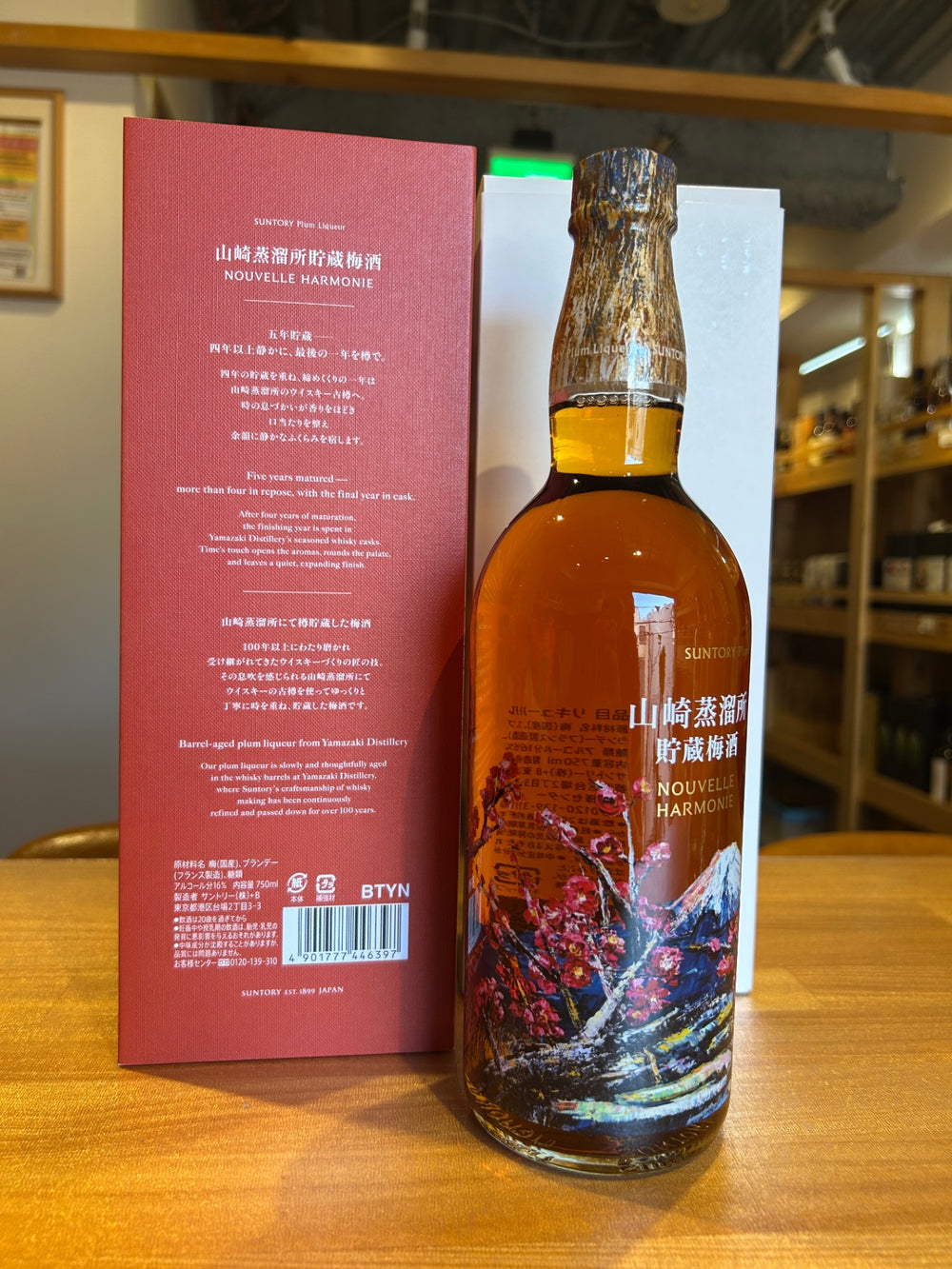 山崎蒸溜所貯蔵梅酒 ヌーヴェルハーモニー 750ml