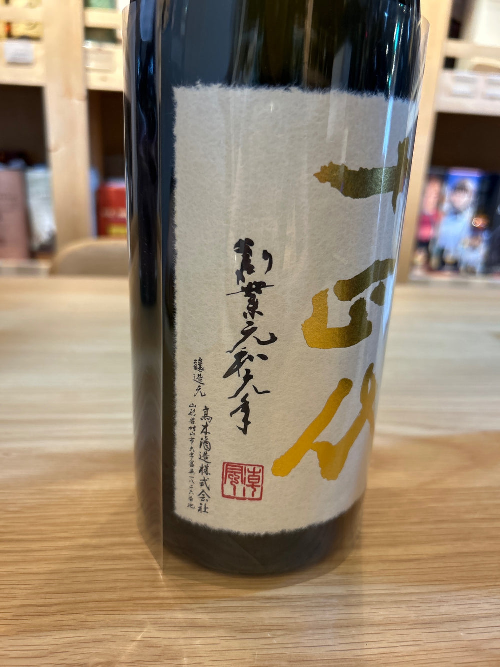 十四代　中取り大吟醸　 1800ml