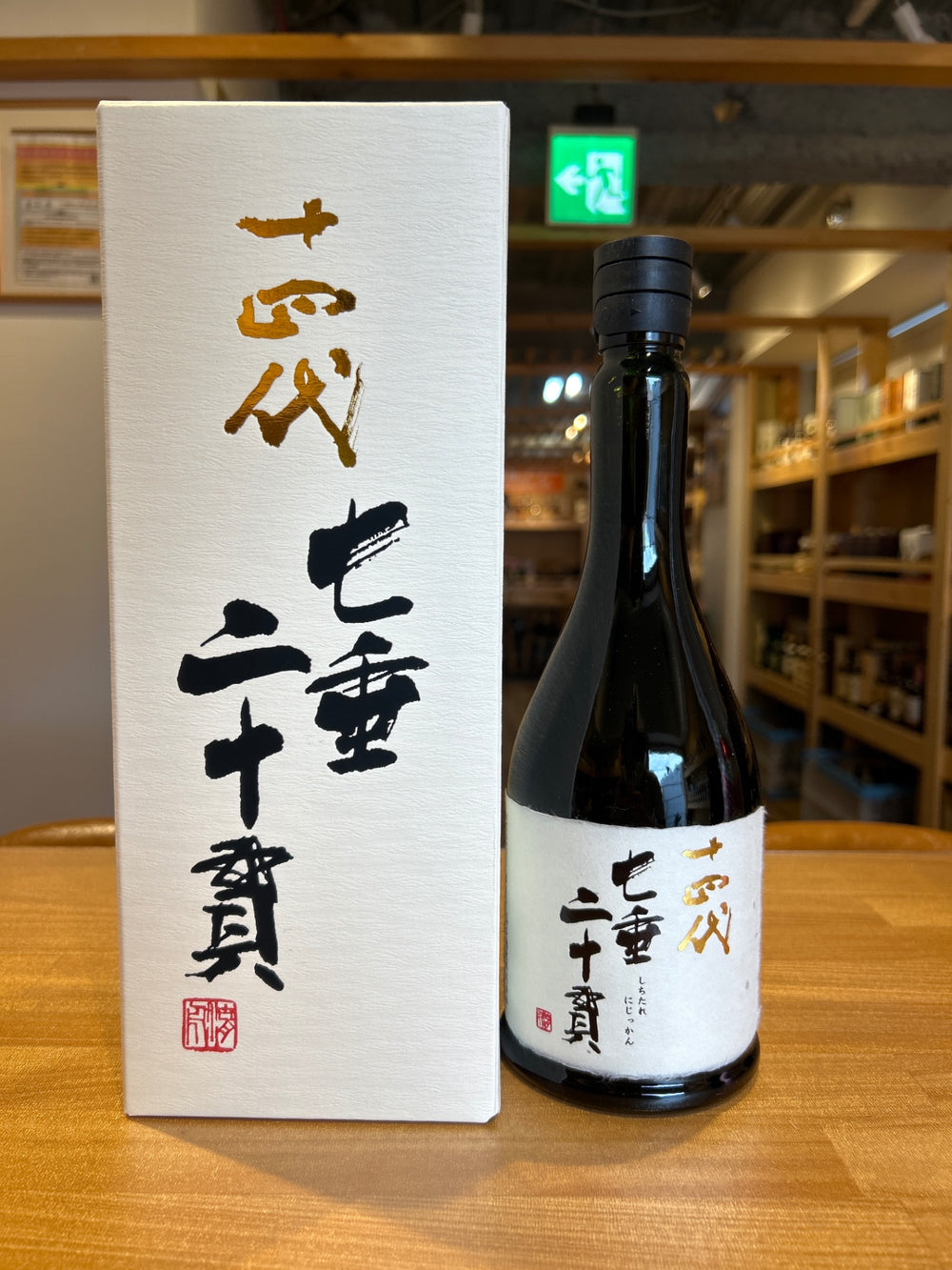 十四代 純米大吟醸 七垂二十貫 日本酒 720ml