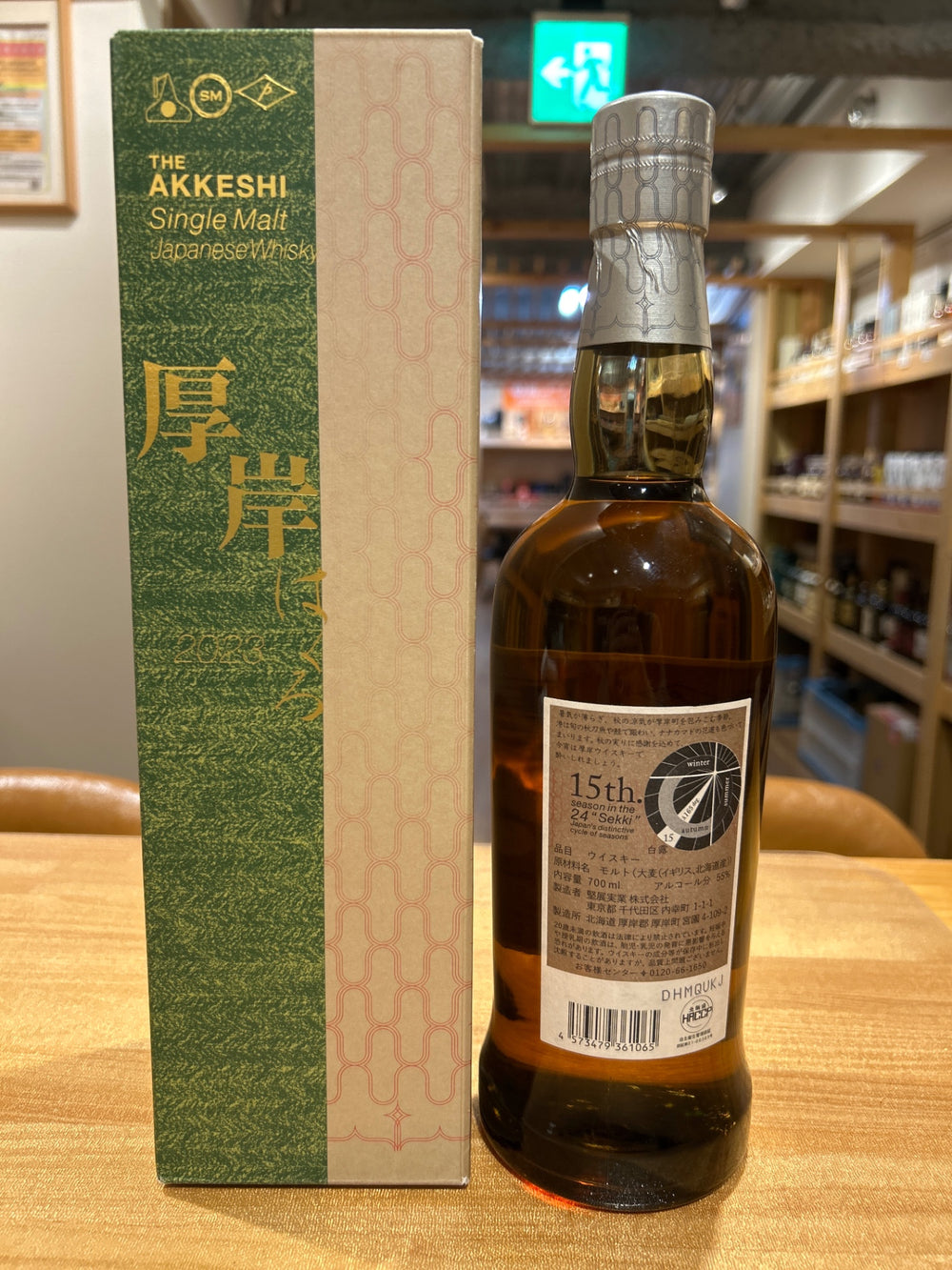 Akkeshi Single Malt Japanese Whisky Hakuro