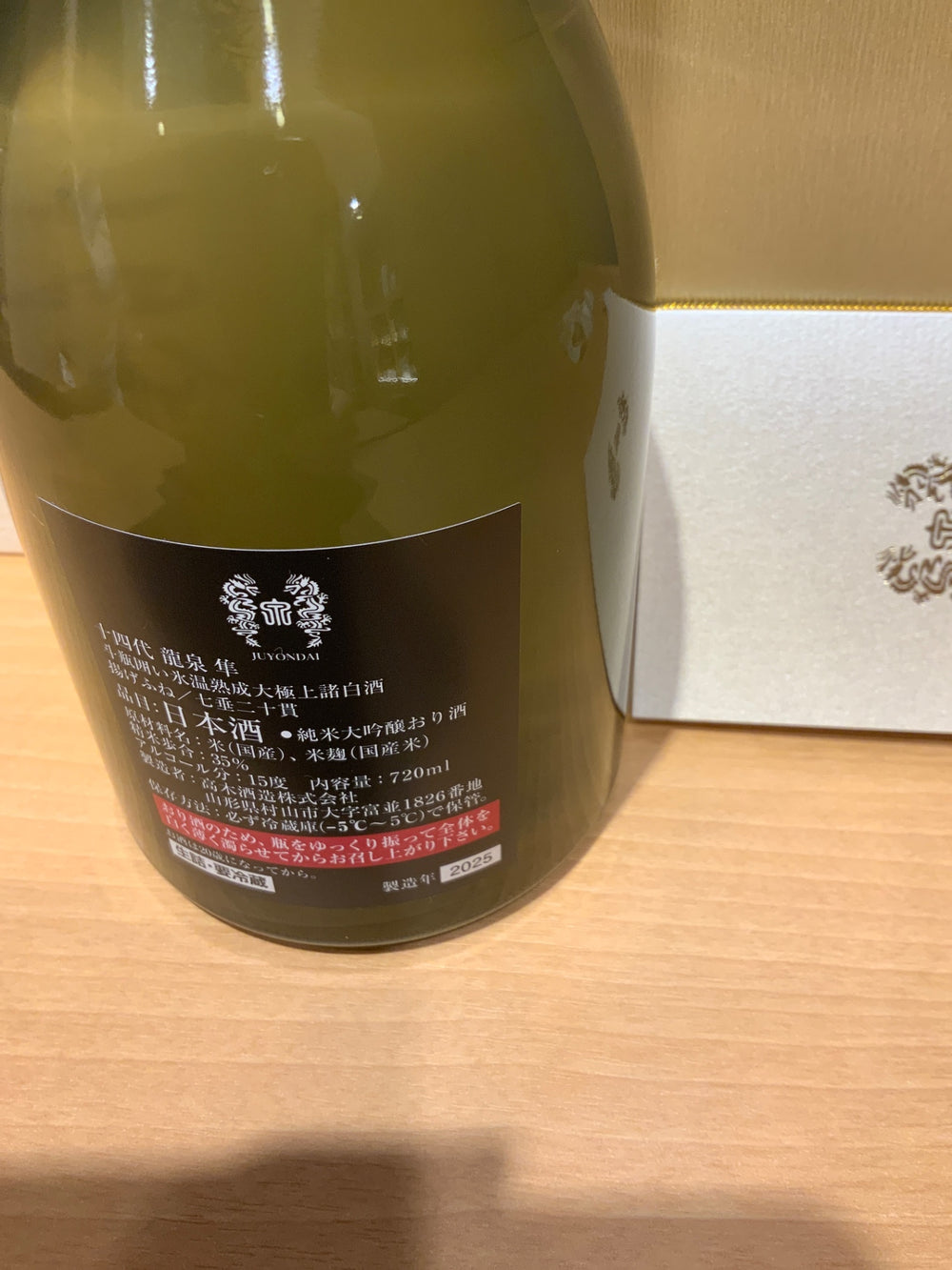 十四代 龍泉 隼720ml最新