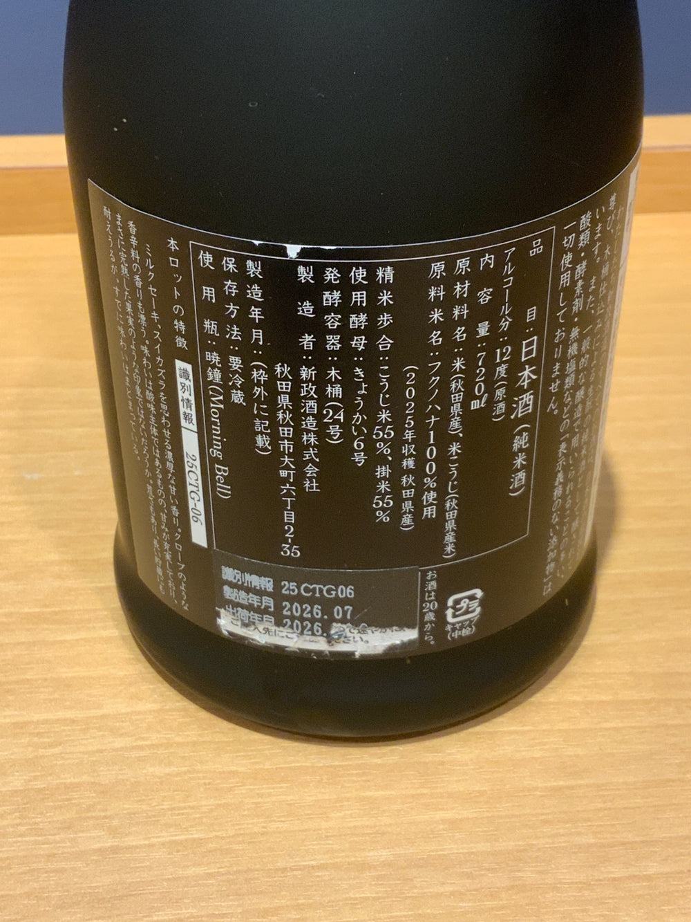 新政　山吹　ダンジェリン　福ノ華　720ml