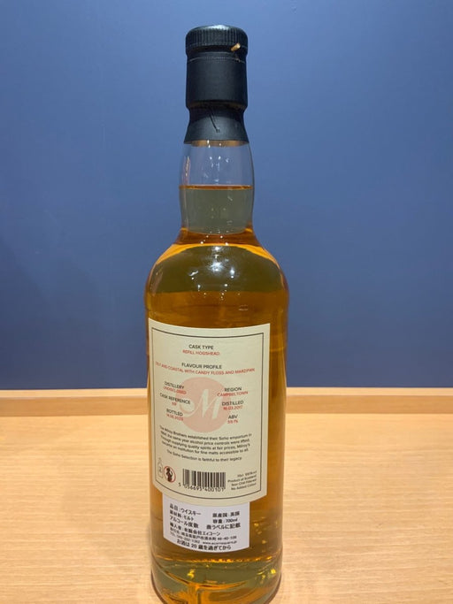 キャンベルタウン ブレンデッド モルト 6 年 2017 ソーホー セレクション 59.1% 70CL - LIQUOR JOY