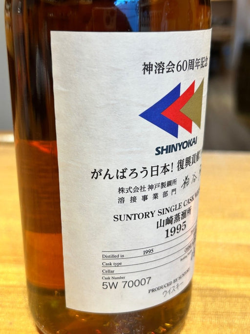 オーナーズカスク 山崎蒸溜所 神溶会60周年記念 1995-2011 シェリーバット　箱なし - LIQUOR JOY